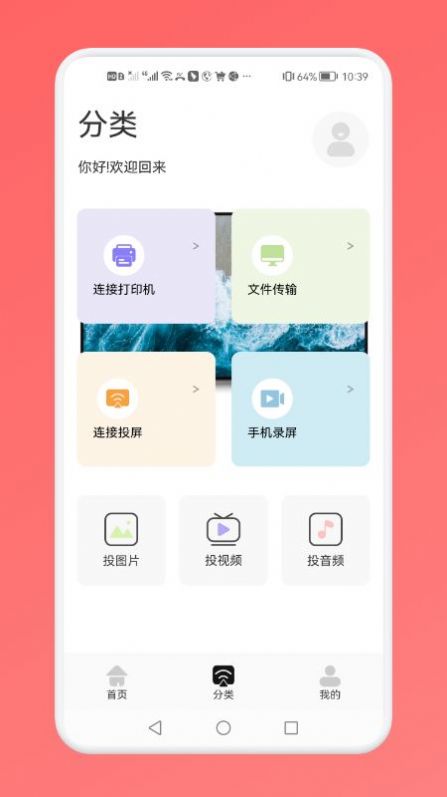 無線通用連接幫手