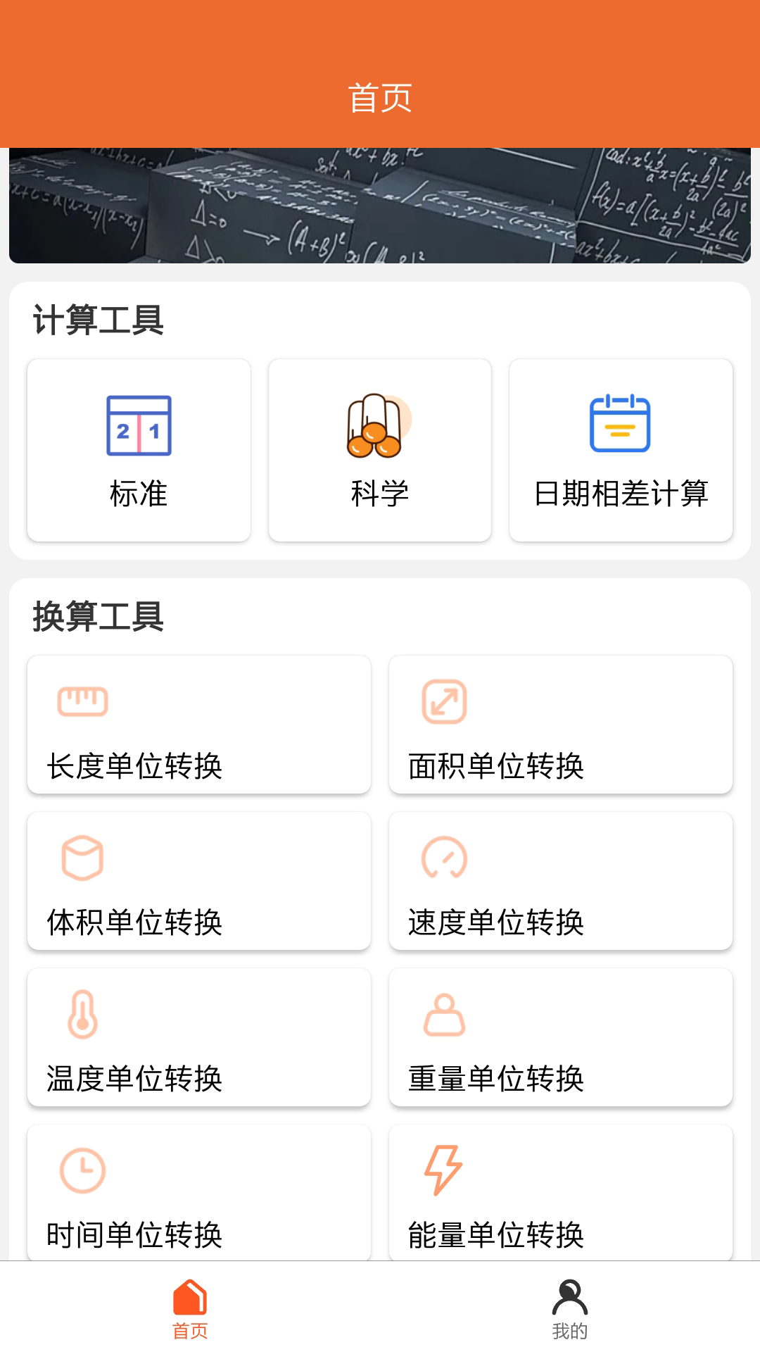 小檬計算器