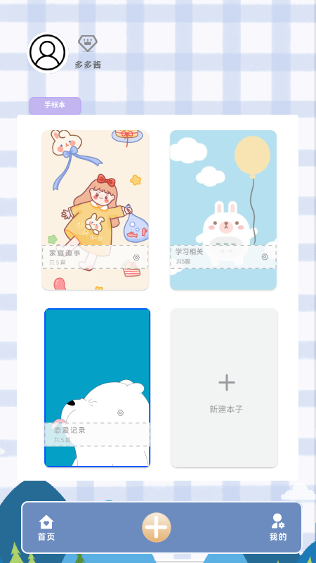 多多手帳