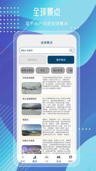 奧維高清街景互動地圖