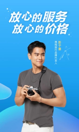 攜程旅行2021最新版