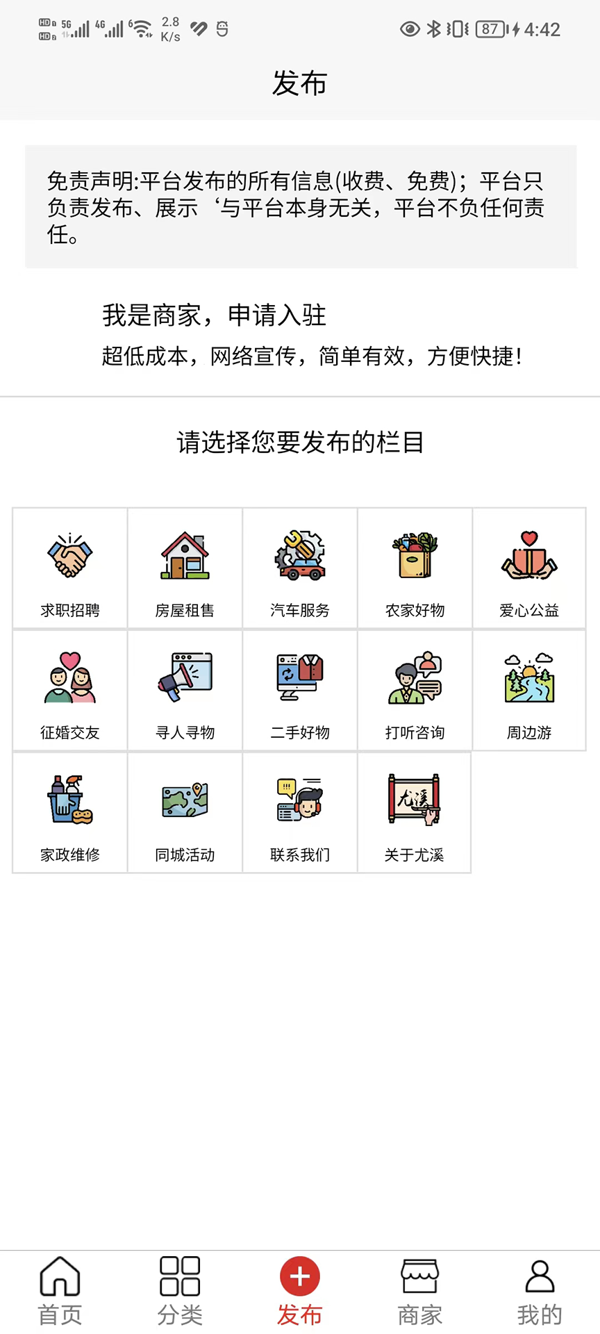 閩中同城