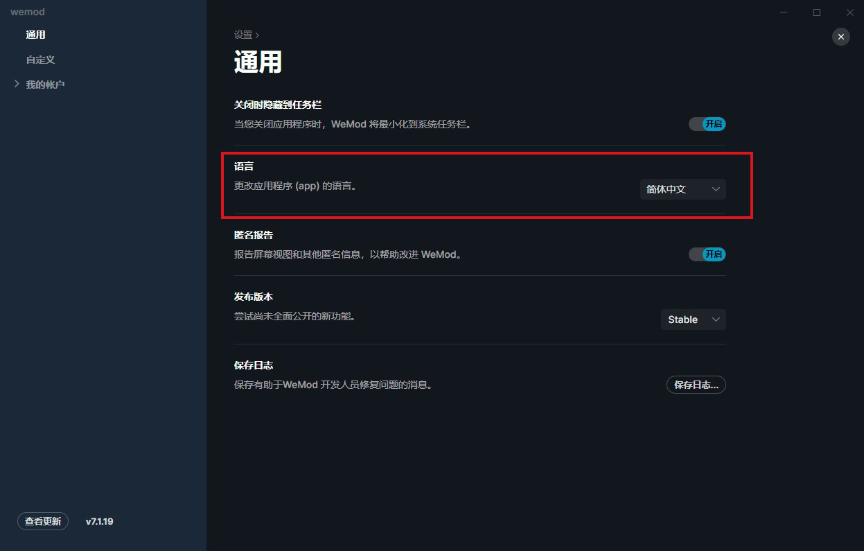 《WeMod》官方版v7.1.21