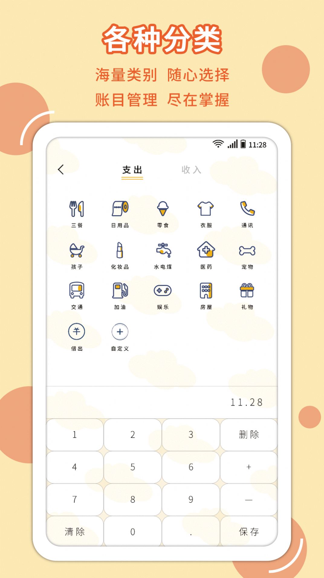 萌丫記賬