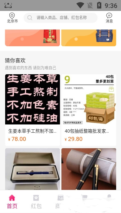 店旺通智能促銷
