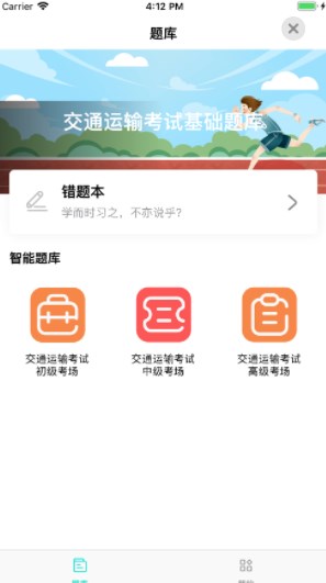 交通運(yùn)輸考試題庫