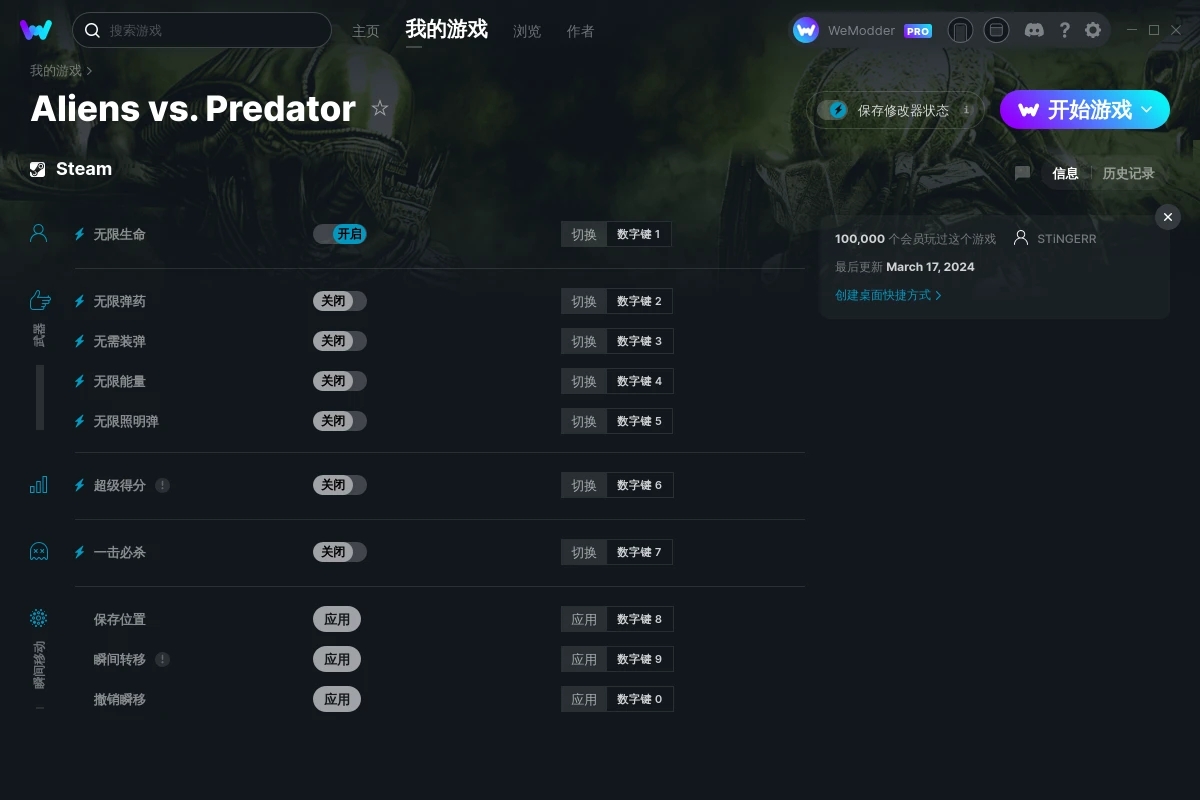 《異形大戰鐵血戰士》v2024.03.17十項修改器[STiNGERR]