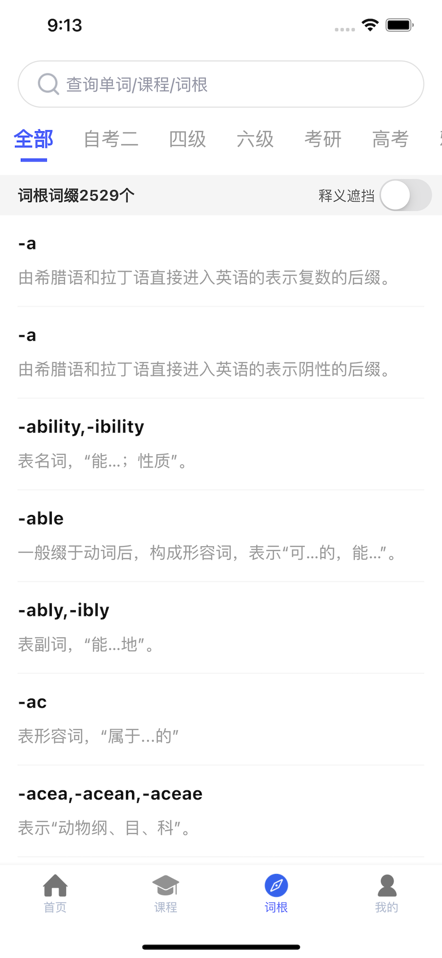 詞根詞綴詞典
