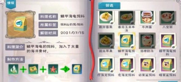 《創(chuàng)造與魔法》海底世界寵物飼料匯總