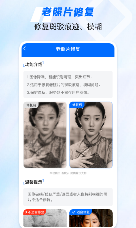 老照片高清修復神器