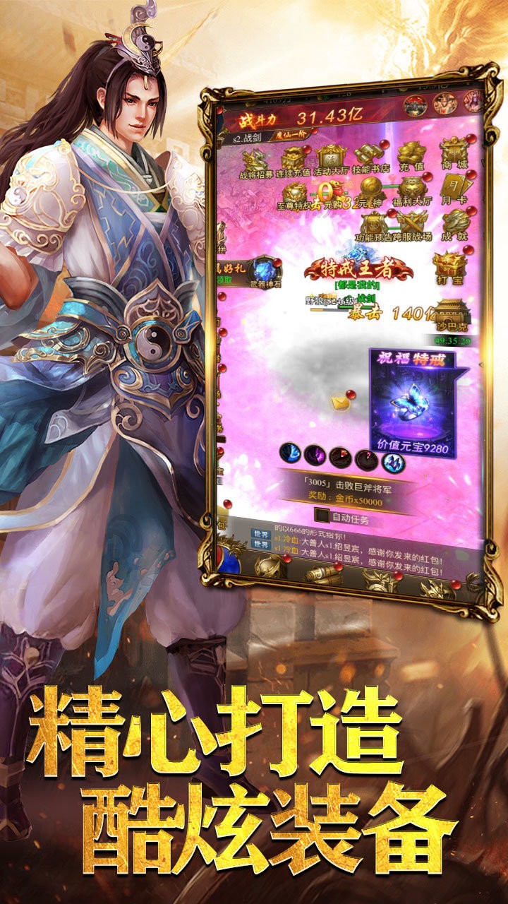 戰神霸業無限元寶服