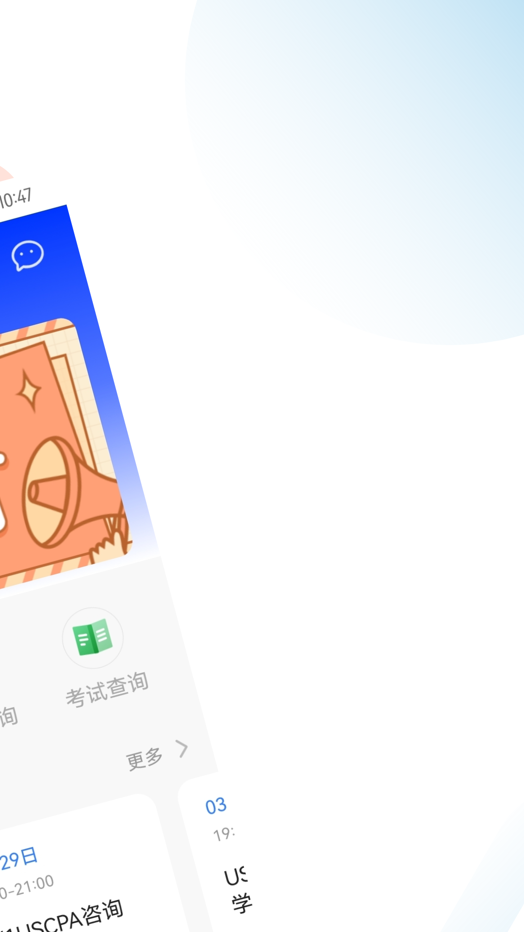 USCPA考試助手