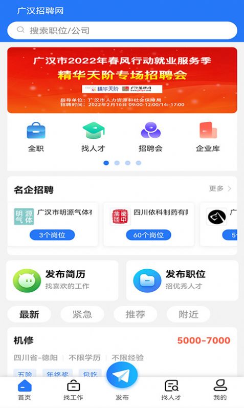廣漢招聘網