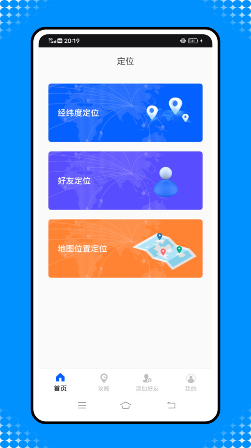 這里手機(jī)定位導(dǎo)航