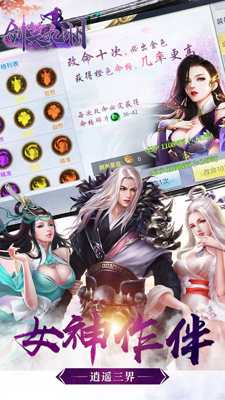 劍笑九州OL