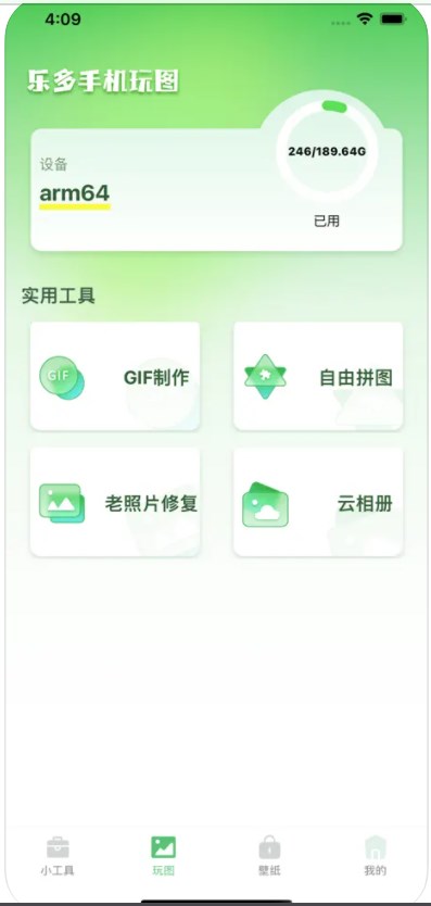 樂多手機玩圖