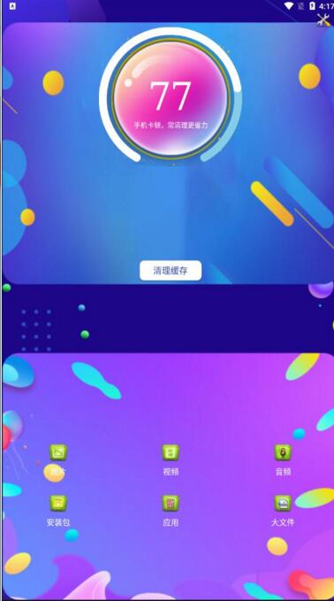 深度空間清理