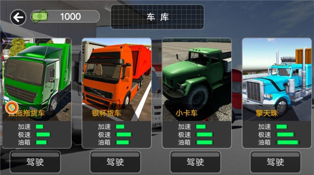 山路卡車駕駛模擬