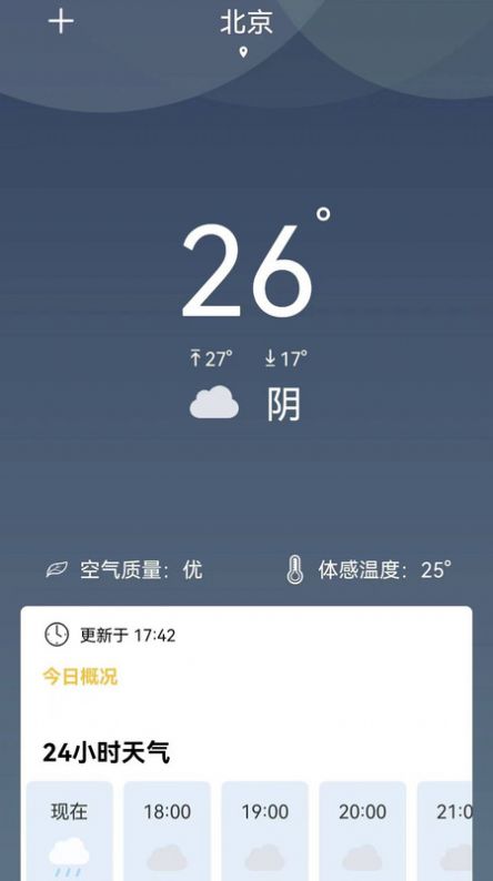 實(shí)時(shí)氣象通