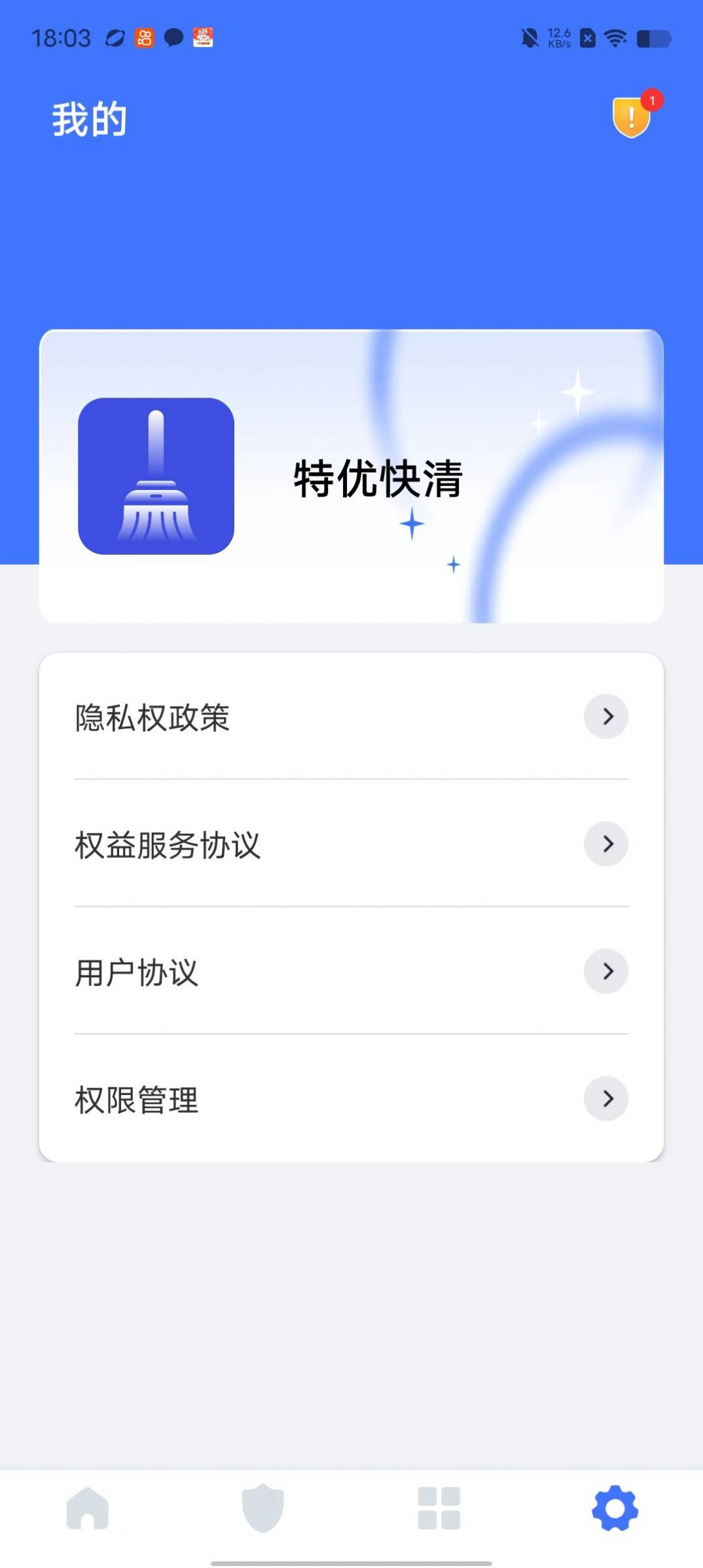 特優(yōu)快清