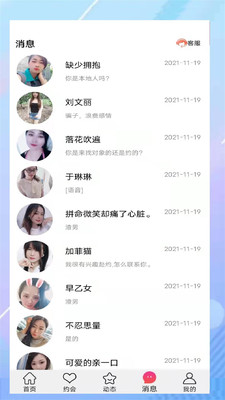 朵約聊天交友