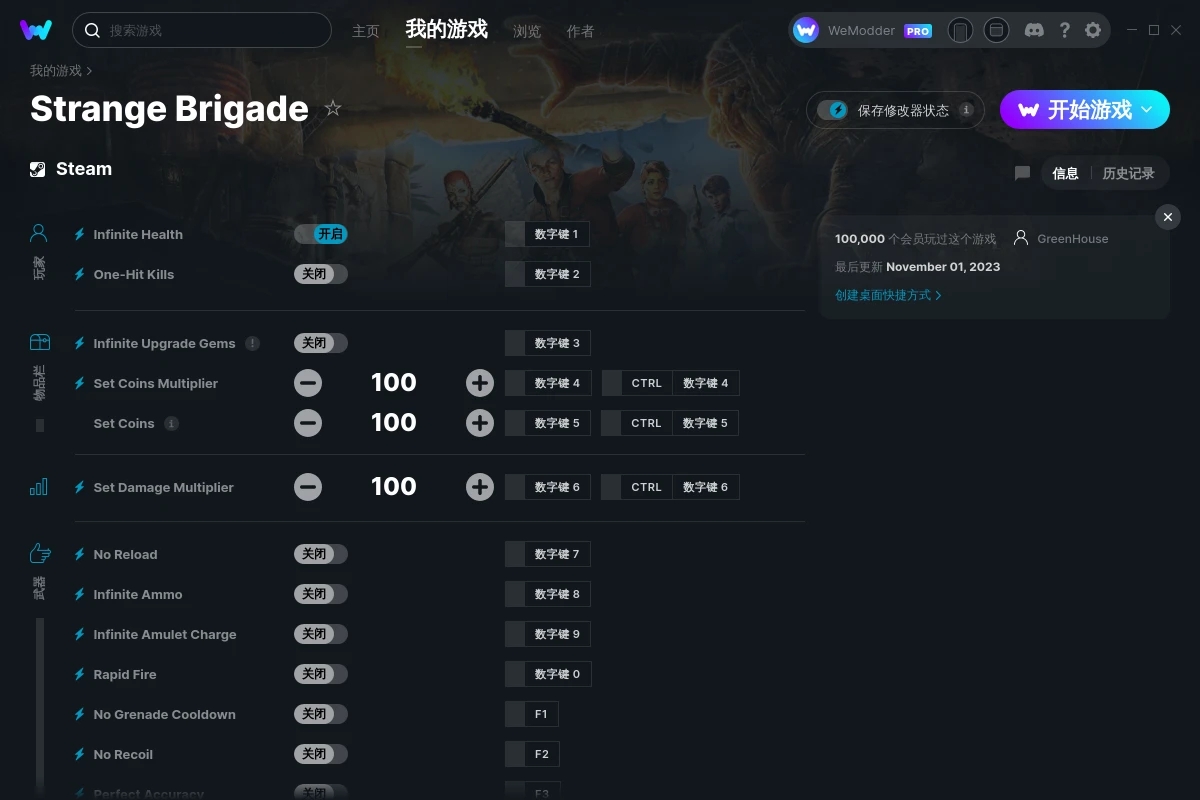 《奇異小隊》v2023.11.01十四項修改器[GreenHouse]