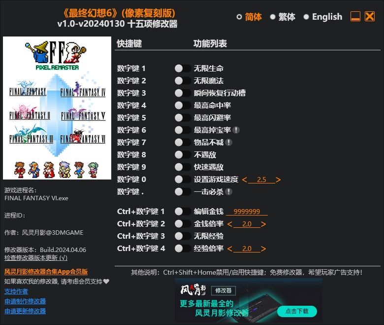 《最終幻想6》像素復刻版v1.0-v20240130十五項修改器風靈月影版
