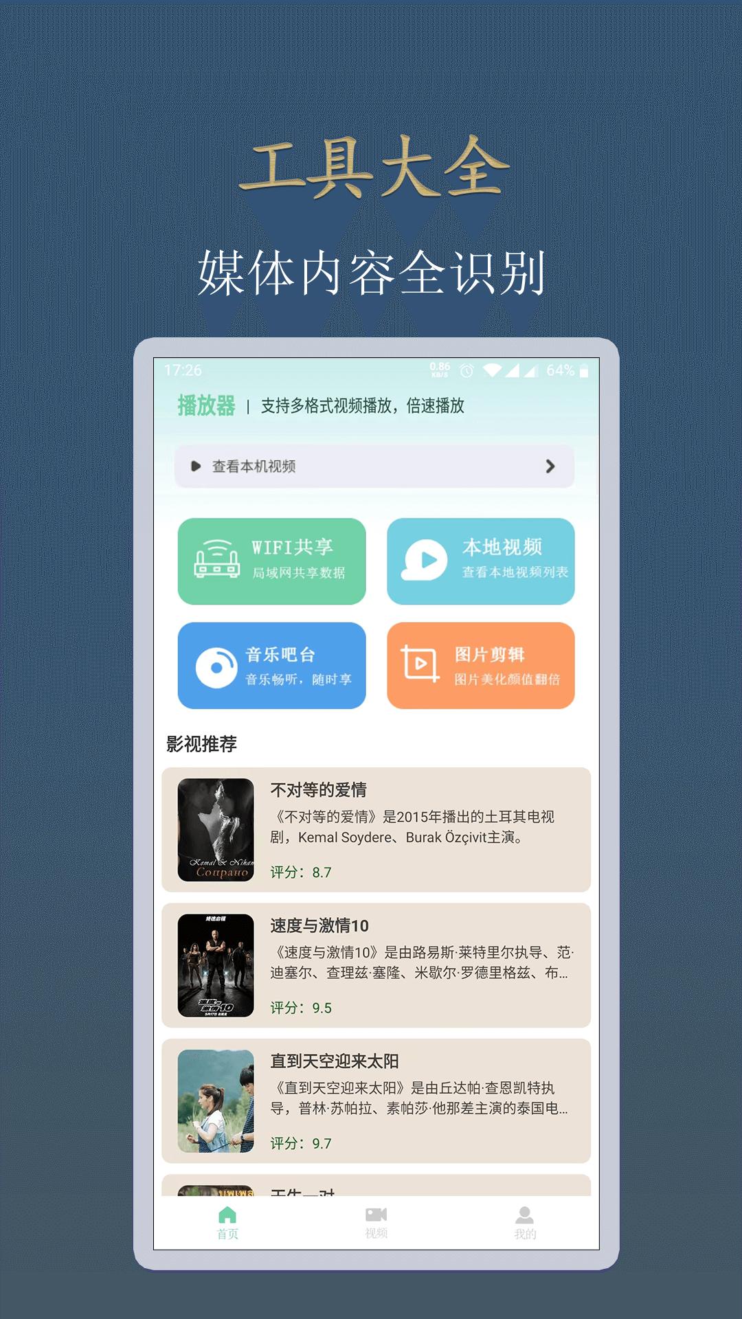 大秀視頻播放器