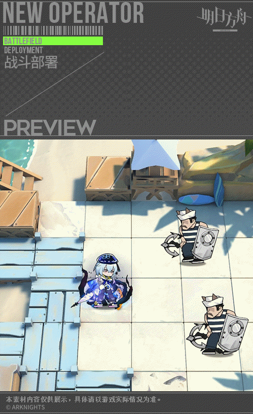 《明日方舟》六星干員水月技能特效介紹