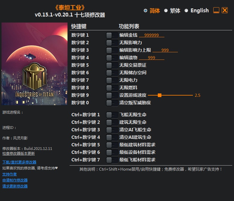 《泰坦工業》v0.15.1-v0.20.1十七項修改器風靈月影版