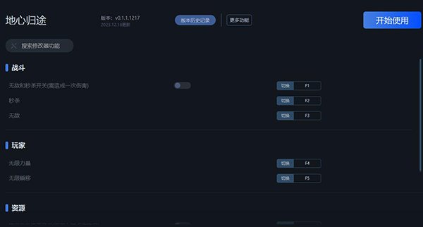 《地心歸途》v0.1.1.1217二十項修改器一修大師版