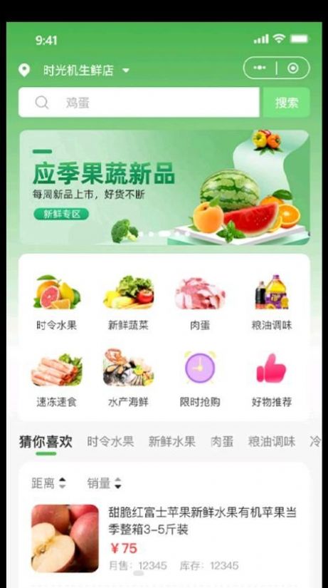 竺岸農鮮