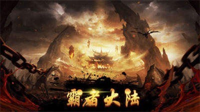 傳世連擊高爆版