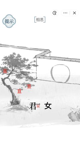 《文字的力量》相思通關圖文攻略