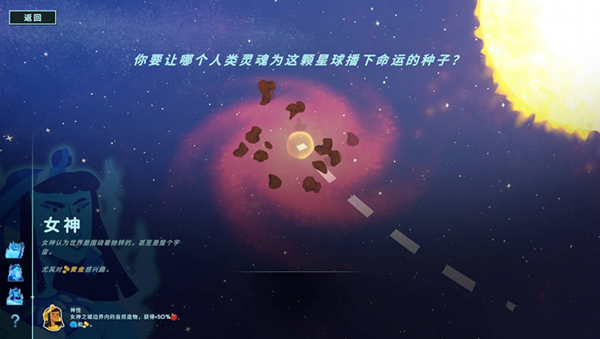 《造物主2》漢化補丁3DM版