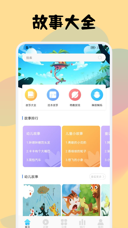 兒童故事會大全