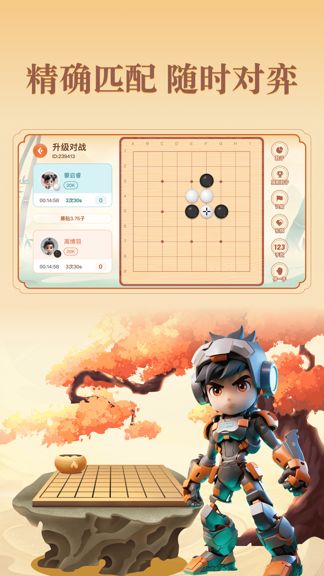 少年縱橫對弈
