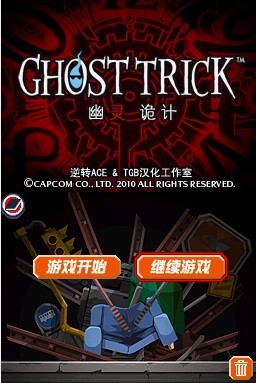 幽靈詭計