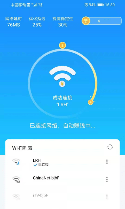 WiFi暢享