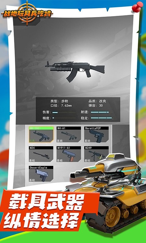 戰(zhàn)地玩具兵模擬