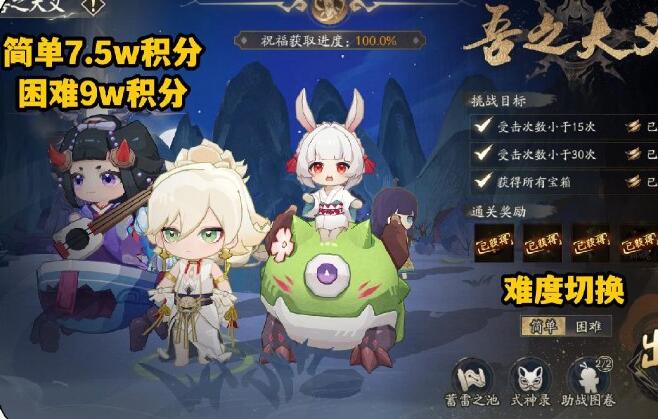 《陰陽(yáng)師》星神游玩法介紹