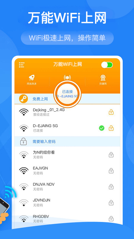 萬能WiFi上網