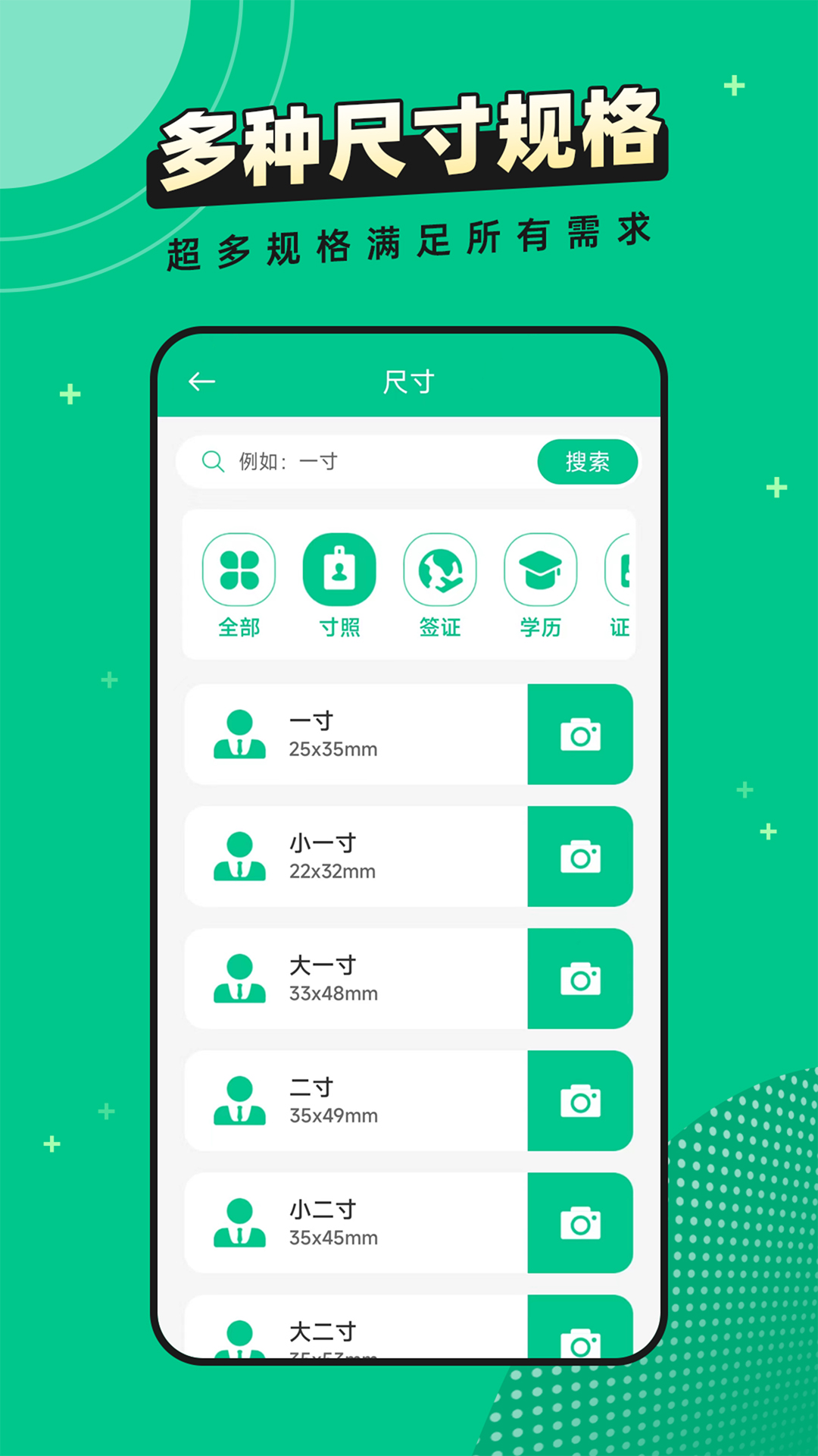 全能證件照片