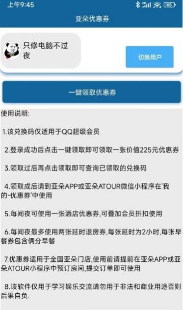 亞朵優惠券