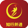 知行并進