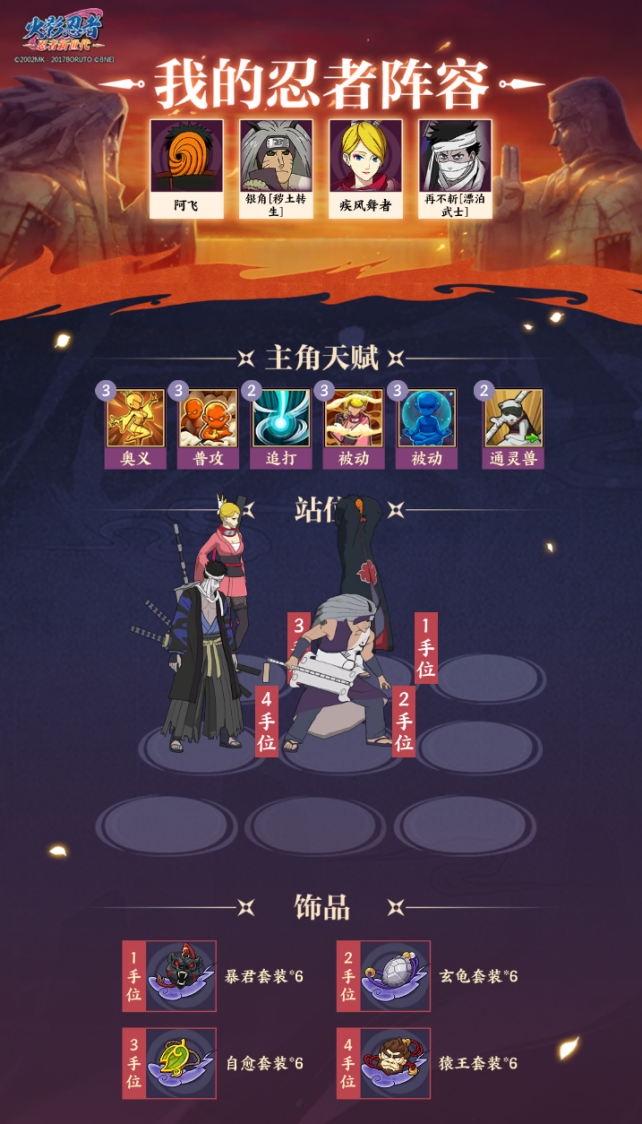 《火影忍者：忍者新世代》幻境探險(xiǎn)玩法攻略