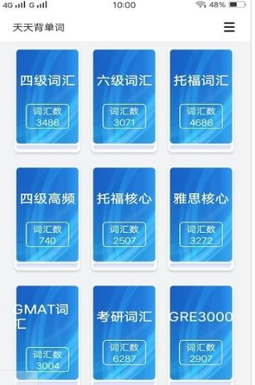 四六級單詞斬