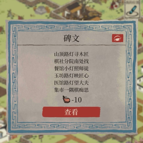 《江南百景圖》望月之約碑文攻略