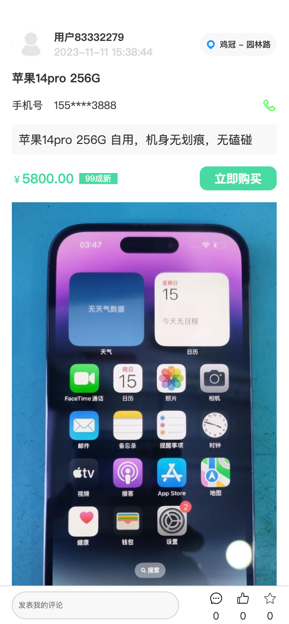 萬千閑置