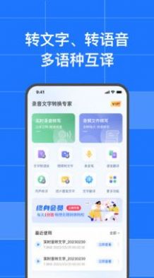 訊編語(yǔ)音轉(zhuǎn)文字